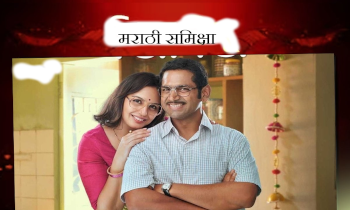 मराठी समीक्षा